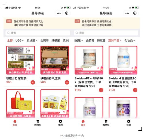 助力开拓旅游特产新业务 驱动旅游产业升级与价值增长